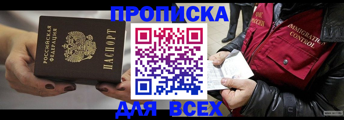 временная регистрация законно в Агиделе