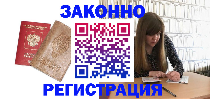 прописка для работы в Агиделе